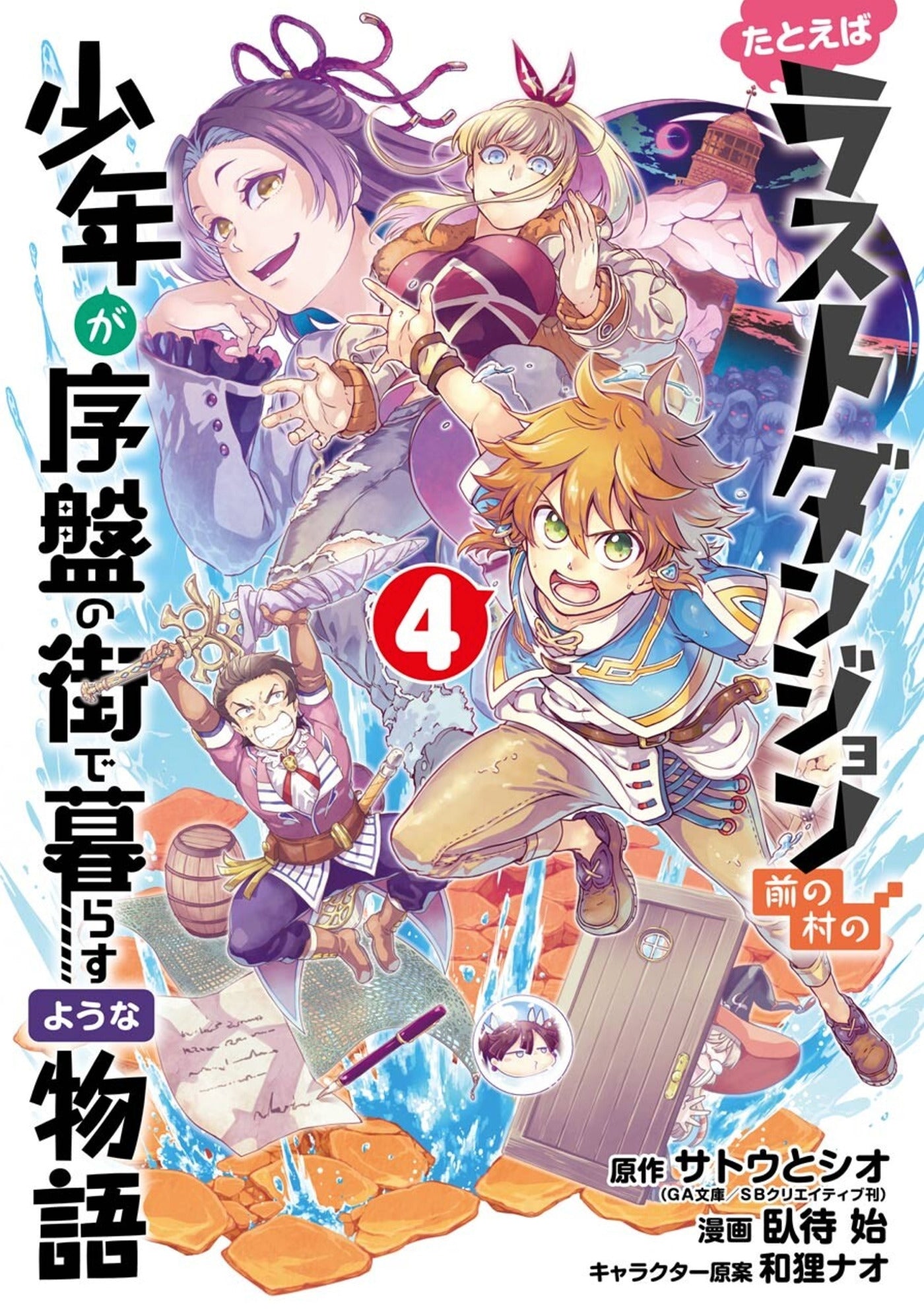 Suppose a Kid from the Last Dungeon Boonies Moved to a Starter Town 04 (Manga)